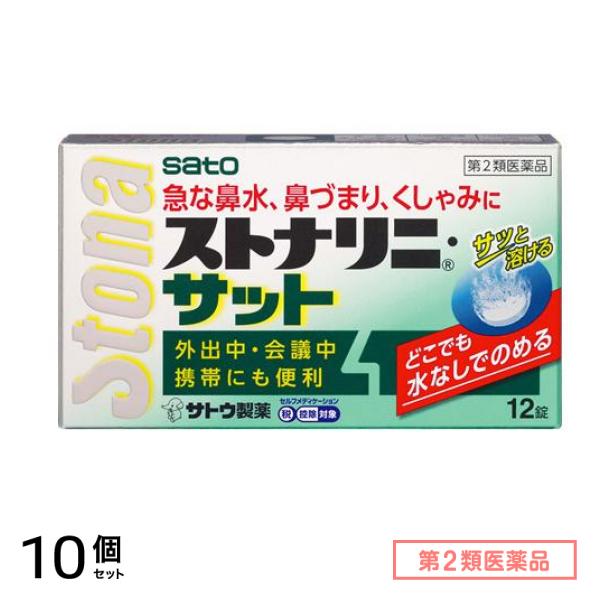 第２類医薬品 ストナリニ・サット 12錠 10個セット