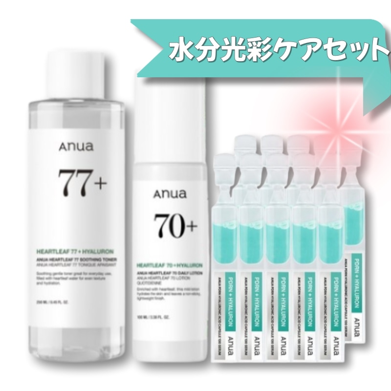 [人気企画セット]ドクダミ77 スージングトナー250ml+ドクダミローション100ml+ピーディーアールエヌヒアルロン酸カプセル100セラム 1ml×10個