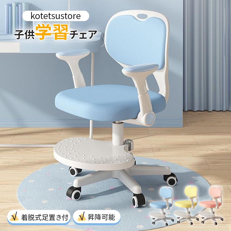 足置き 背もたれ 昇降 座面回転 キッズチェア 子供用 キッズ 勉強いす チェアー おしゃれ 椅子 学習机 回転椅子 学習 勉強椅子 高さ調節 学習椅子 学習チェアMXMT
