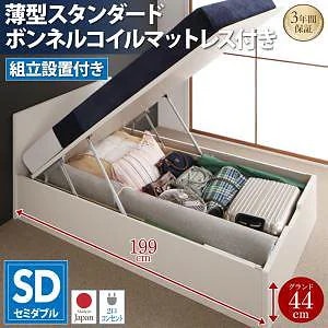 [組立設置付]フラットヘッド コンセント付 跳ね上げ収納ベッド [ムランテ] [薄型スタンダードボンネルコイルマットレス付き] セミダブル 深さグランド [フレーム色]ダークブラウン