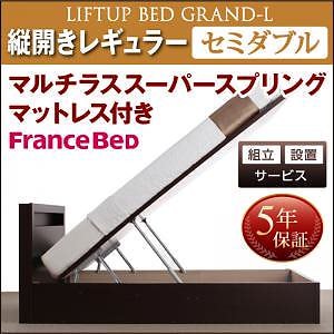 [組立設置付]跳ね上げ収納ベッド [グランド/エル] [マルチラススーパースプリングマットレス付き] 縦開き セミダブル 深さレギュラー [フレーム色]ナチュラル 103,973円