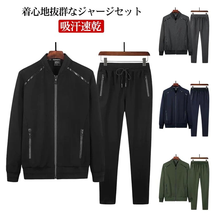 ジャージ 上下 メンズ スポーツウェア 上下セット ランニングウェア トレーニングウェア フィットネスウェア 大きいサイズ 長袖 パーカー ロングパンツ セットアップ 吸汗速乾 男性用 運動