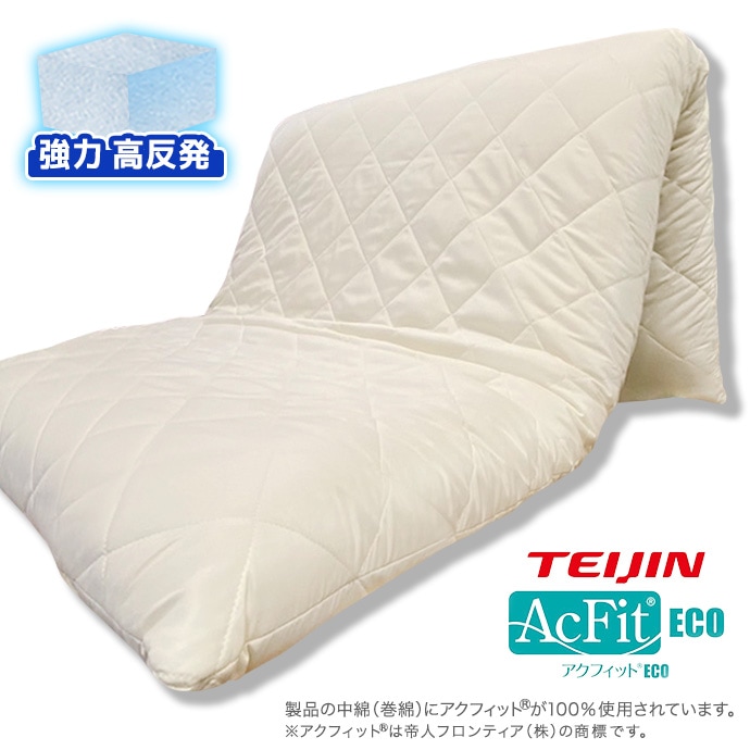 日本製 雲の上の心地よさ 極厚 敷布団 シングル 約12-13cm 高反発 中綿 帝人テイジン アクフィット(R) 清潔 抗菌 防臭 防ダニ 収納 三つ折り 折りたたみ