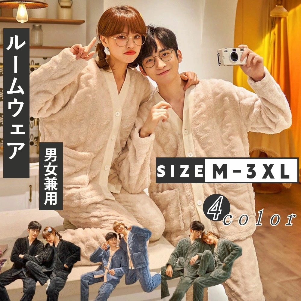 ルームウェア レディース メンズ パジャマ 冬 もこもこ 男女兼用 長袖 前開き 着ぐるみ 毛布 着る毛布 厚手 上下セット パジャマ ナイトウェア 柔らかい おしゃれ 部屋着 シンプル 可愛い