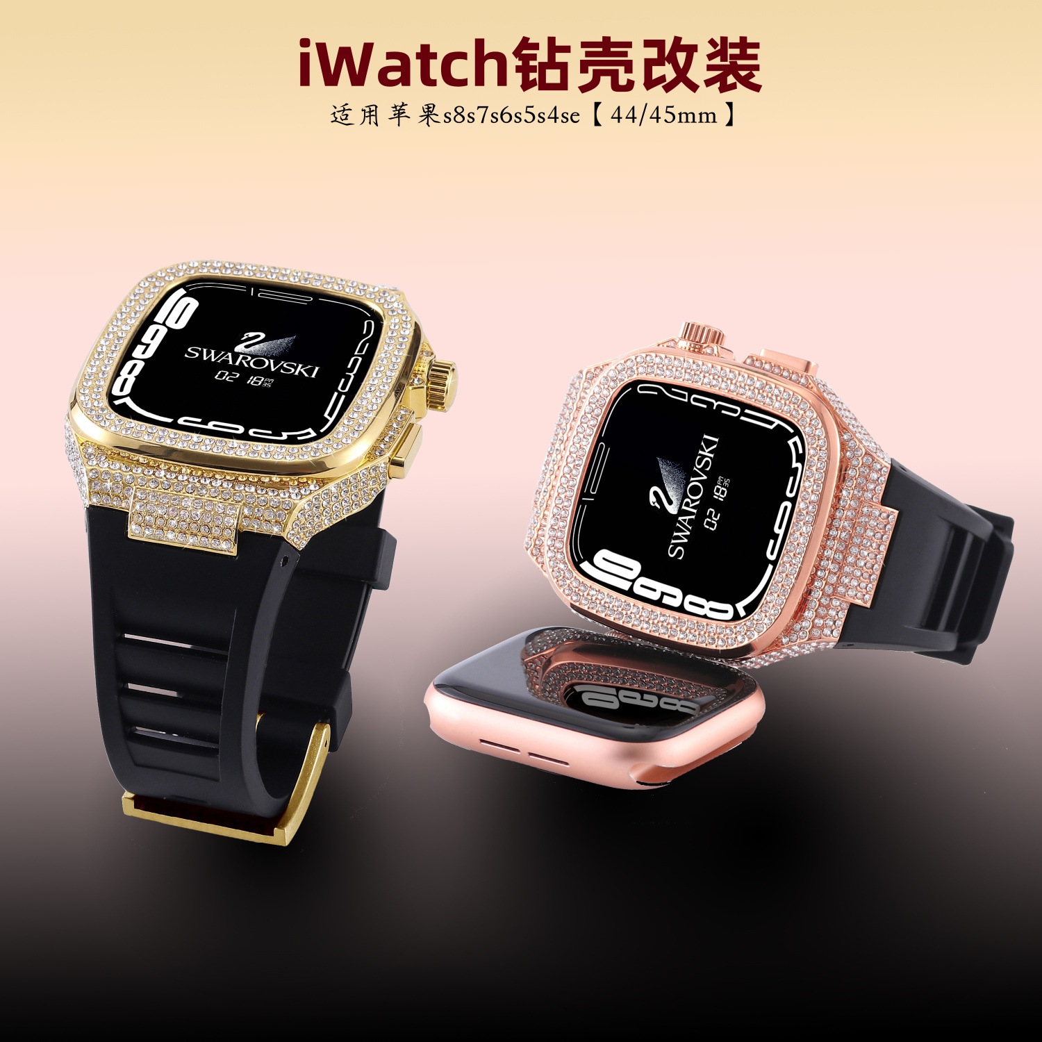 iWatch S 87654 se金属ドリル一体液状シリカゲルApple Watch改造リチャードを適用