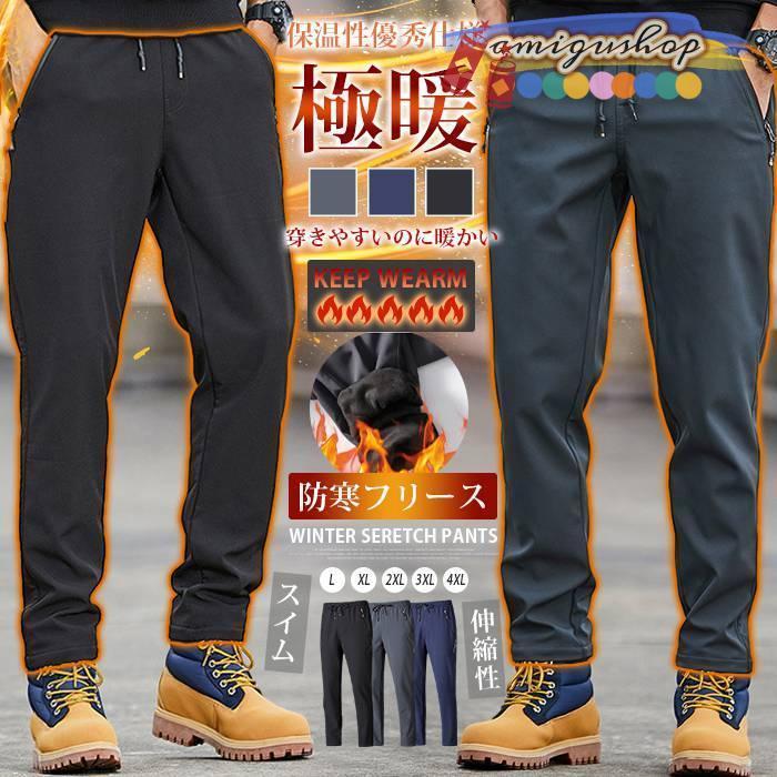 裏起毛 パンツ メンズ 冬 防寒 チノパン 暖かい ストレッチ ズボン ゆったり 暖 パンツ スリム 裏起毛 シンプル おしゃれ 黒 冬服 7,800円