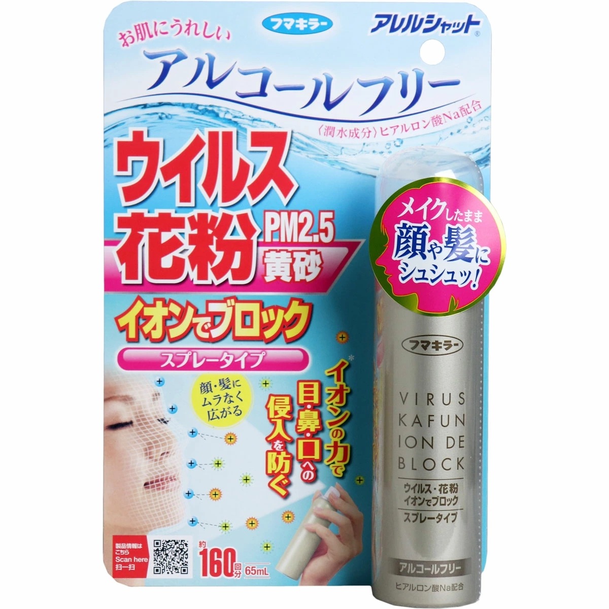 感染対策 花粉対策 ♡ 未使用 フマキラー アレルシャット 65ml - 救急