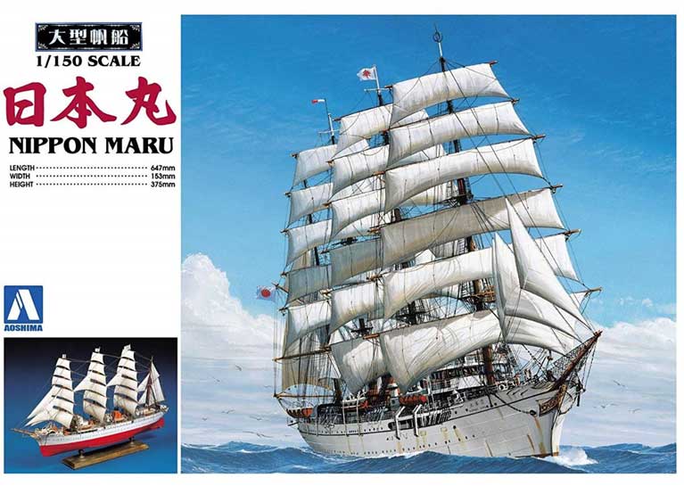 アオシマ 【再生産】1/150 大型帆船 No.1 日本丸【44735】 プラモデル ABK 44735 オオガタハンセン01 ニホンマル
