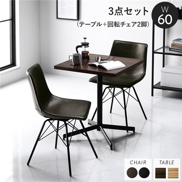 ダイニング3点セット テーブル約幅60cm ブラウン 回転タイプチェア：ダークグレー2脚 組立品 ダイニングテーブル