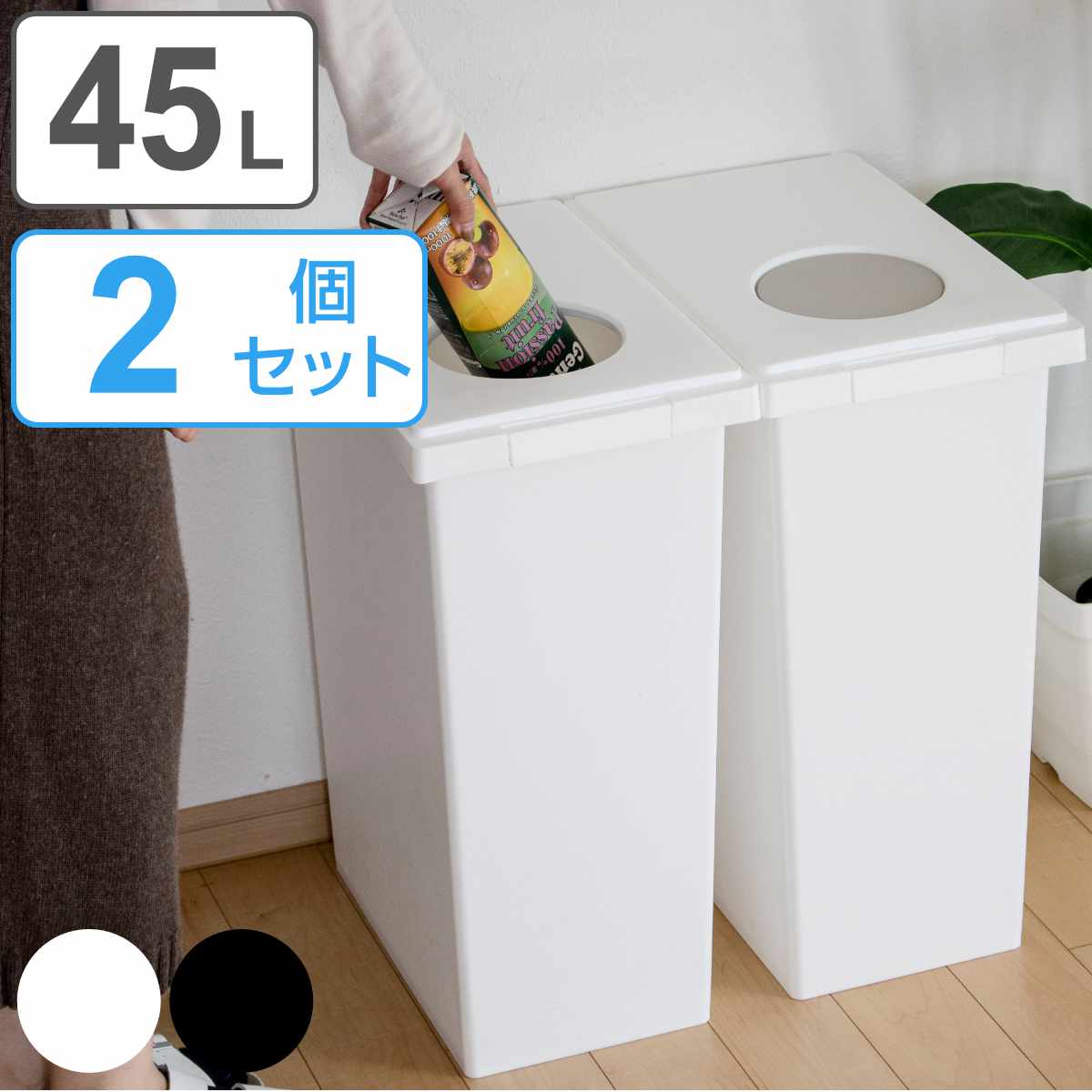 ゴミ箱 45L 同色2個セット ユニード ロック＆プッシュ ふた付き 45リットル 45l