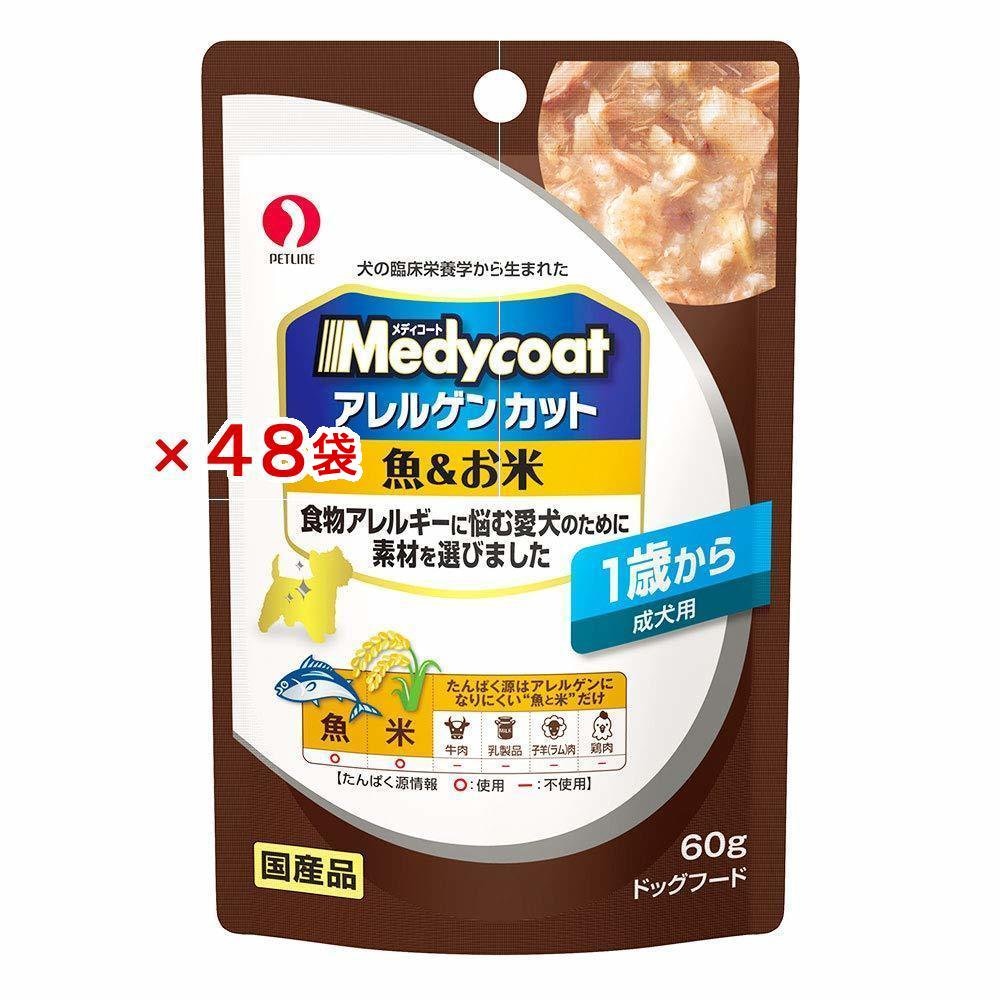 メディコート　アレルゲンカット　パウチ　魚＆お米　１歳から　成犬用　６０ｇX４８袋　ＣＲＣ45―08―40―60―00 4,916円