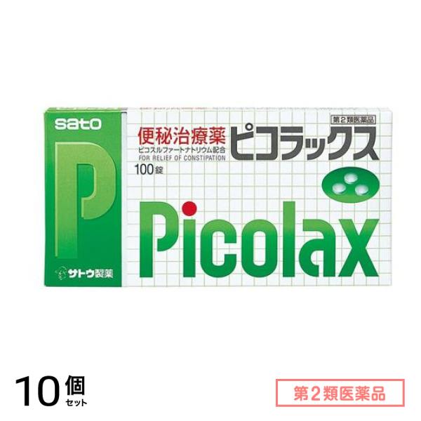 第２類医薬品 ピコラックス 100錠 10個セット