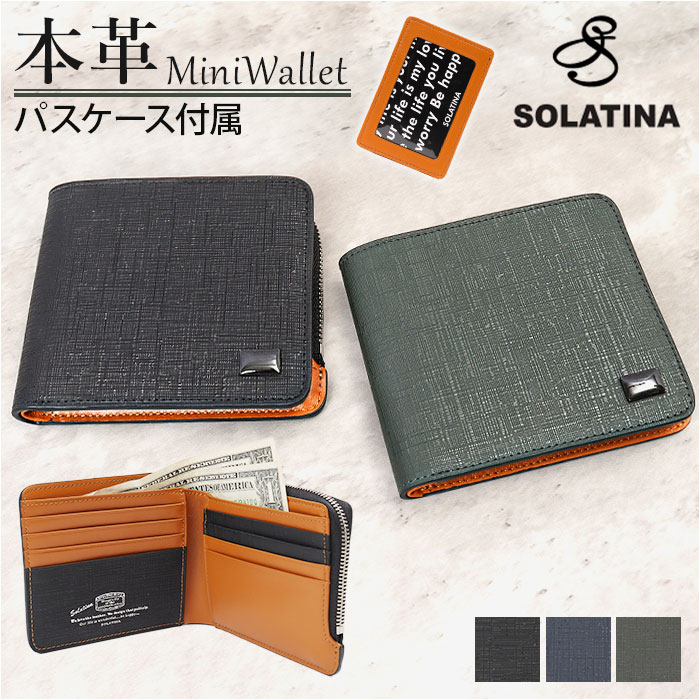 SOLATINA ソラチナ 二つ折り財布 SW-39603 通販 二つ折り 折り財布 財布 お財布 さいふ パスケース 型押し カウレザー ラウンドファスナー ラウンド ファスナー 傷つきにくい 札入