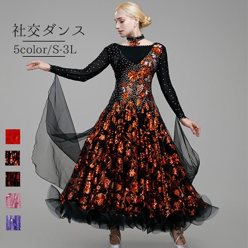 社交ダンスドレス モダンドレス 社交ダンス衣装 ステージ衣装 ダンス衣装 ダンスウェア ダンス練習着 衣装 ラテン ダンス モダン 練習着 競技会 パーティー