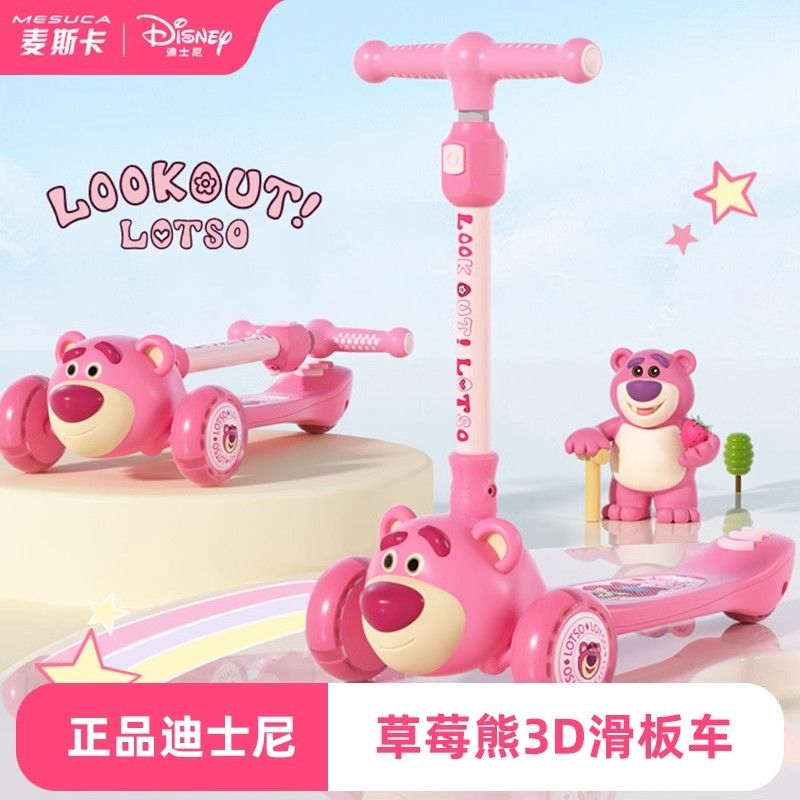 マッカxいちご熊児童スケートボード2 ~ 12歳男子少女学生三合一スケートボード