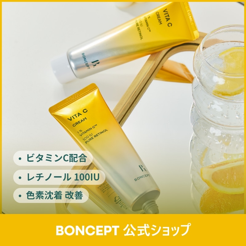 Qoo10] BONCEPT 【公式】ボンセプト ビタC クリーム : スキンケア