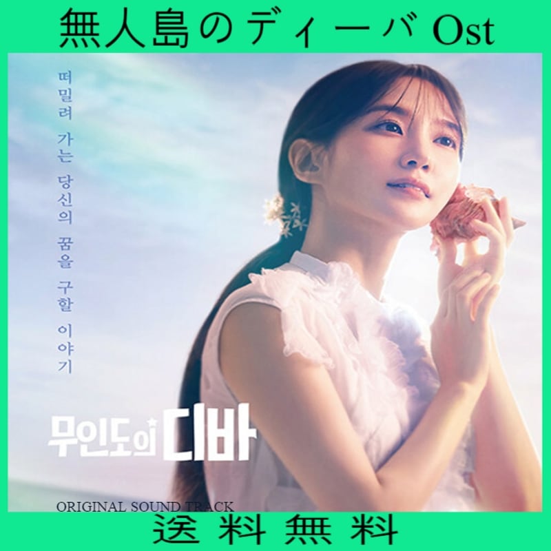 無人島のディーバ Ost 4CDs+72p Hard Cover PhotoBook+48p PhotoBook Castaway Diva Ost (tvN ドラマ) アルバム [韓国盤]