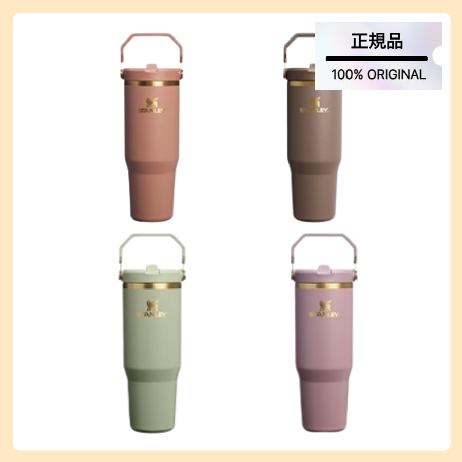 [正規品/Fall Refresh] クラシック アイスフロー フリップ タンブラー 887ml