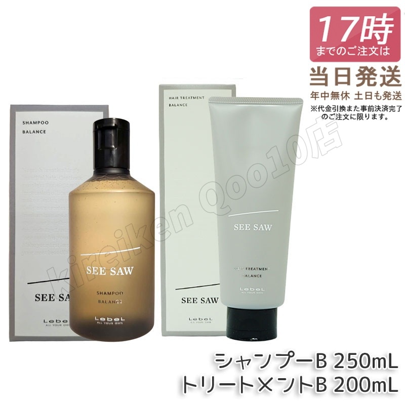 【ヘアケア2点セット】 ルベル シーソー ヘア&スキャルプシャンプーバランス B 250ml & ヘアトリートメント バランス B 200ml LEBEL SEE SAW