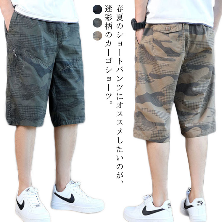 迷彩 ハーフパンツ メンズ ショーツ 短パン パンツ 膝上丈 カーゴパンツ ワークパンツ おしゃれ カモフラ柄 カモ カーゴ ショートパンツ カジュアル 夏 夏服 夏男 カーゴパンツ 軍パン 半パン