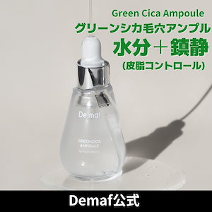 Demaf EGF アンプル✨新品と残量分2個 EGFアンプル55ml（EGF+FGF+IGF配合） - Demaf