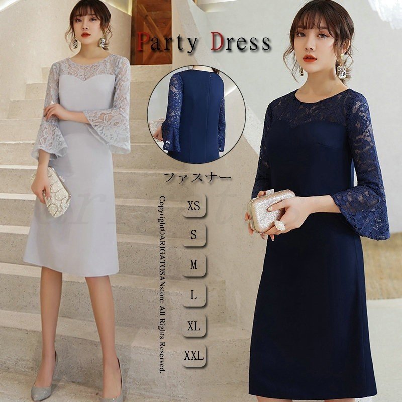 パーティードレス ワンピース 結婚式 大きいサイズ 20代 30代 40代 フォーマル 七分袖 レース フレア袖 エレガント 高級 キレイめ 結婚式ドレス