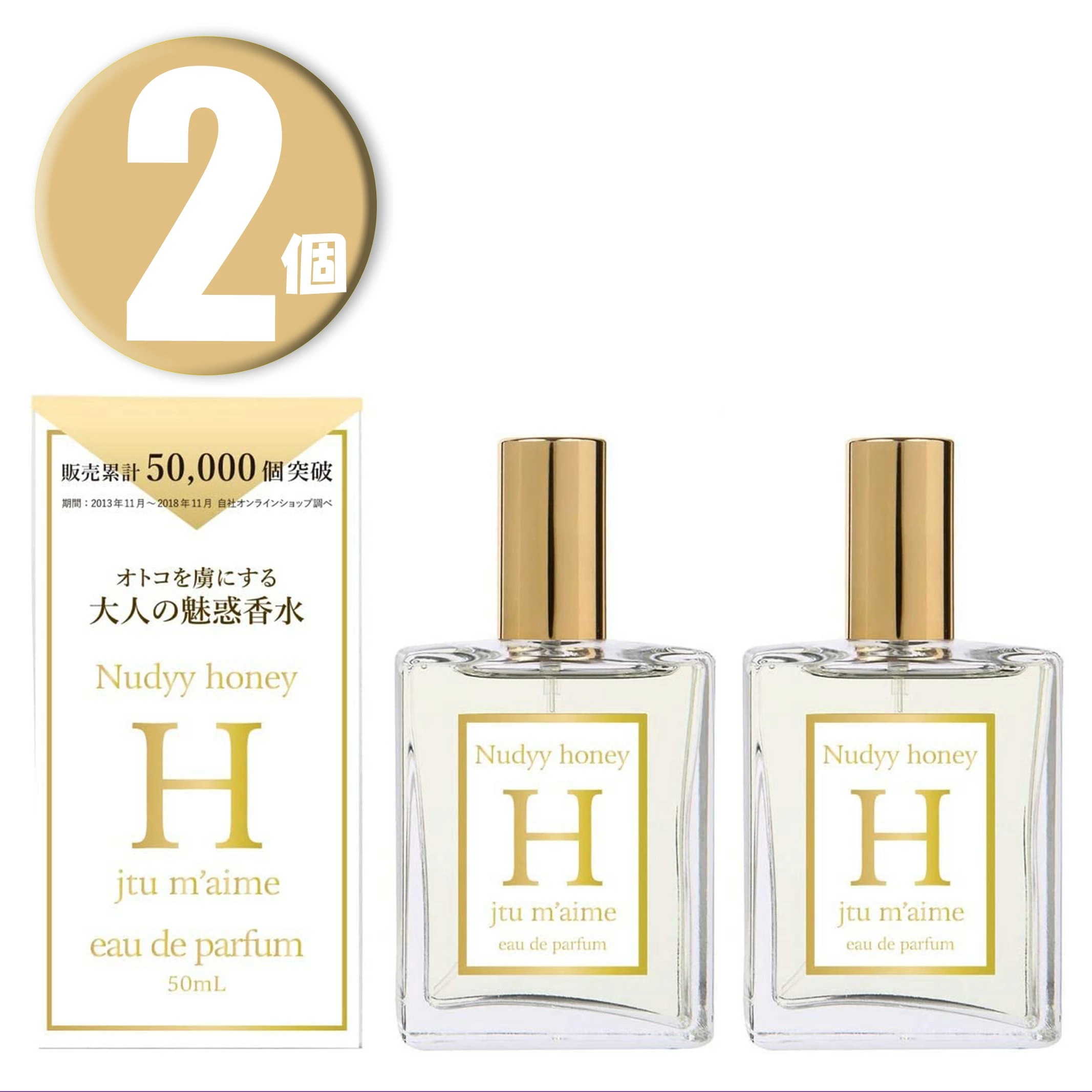 (2個) オードパルファン 50mL jetaime H ジュテームエイチ eau de parfum Nudyy honey
