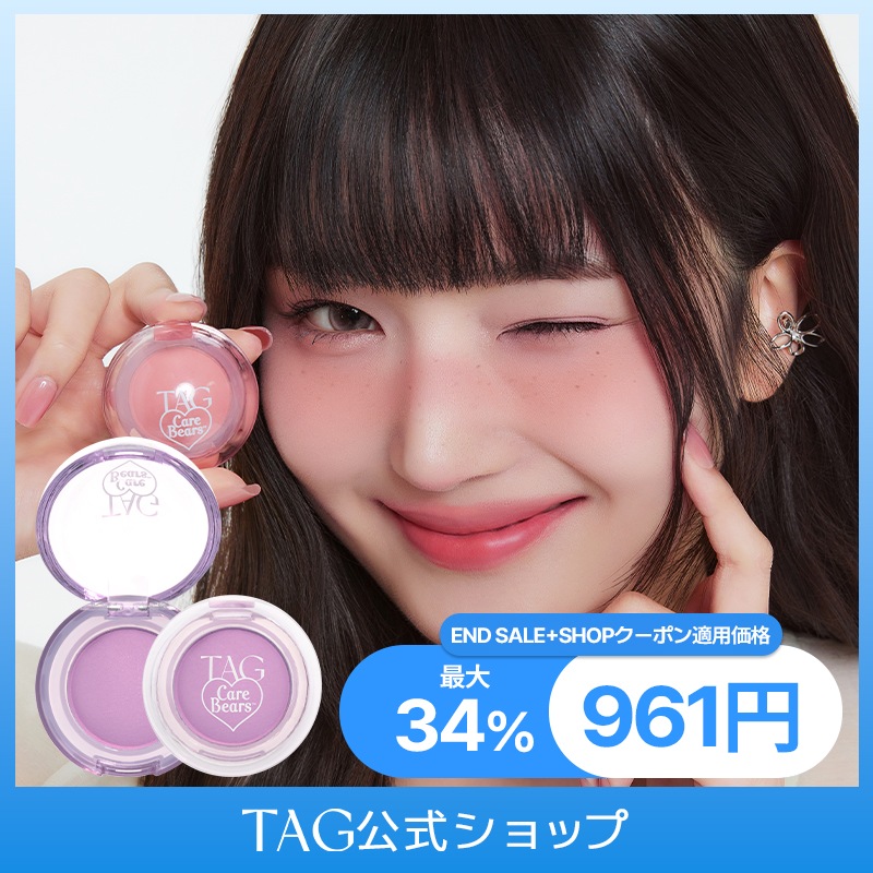 Qoo10] TAG 【公式/新発売】ジェリーベアチーク : ポイントメイク