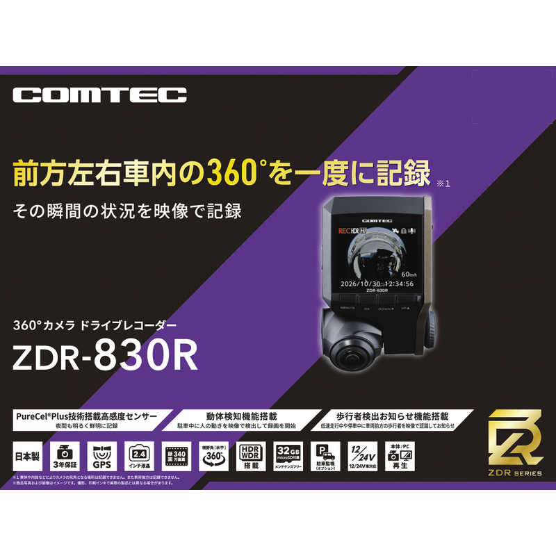 コムテック　360カメラ前方左右車内を一度に記録　ZDR-830R