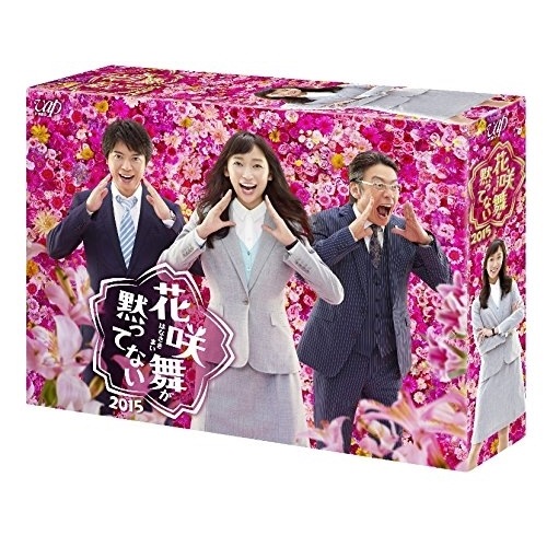 花咲舞が黙ってない 2015 DVD-BOX ／ 杏 (DVD) VPBX-29937
