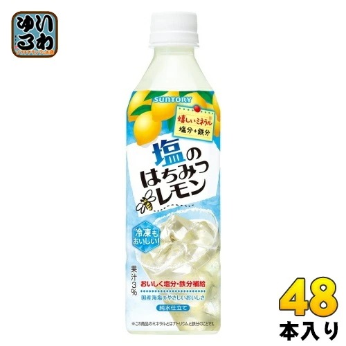 サントリー 塩のはちみつレモン 冷凍兼用 490ml ペットボトル 48本 (24本入×2 まとめ買い) 果汁 熱中症対策 水分補給 冷凍可能