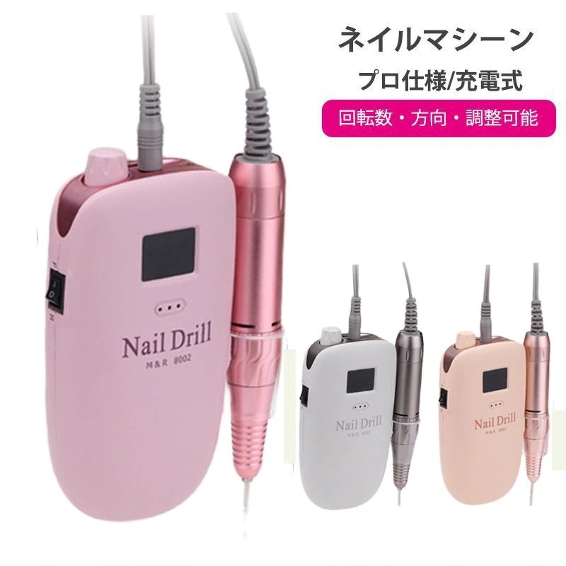 プロ用 ネイルケア ネイルドリル 電動ネイルファイル 電動ネイルマシン 新品携帯用ネイルマシーン ネイルマシーン ネイルビット