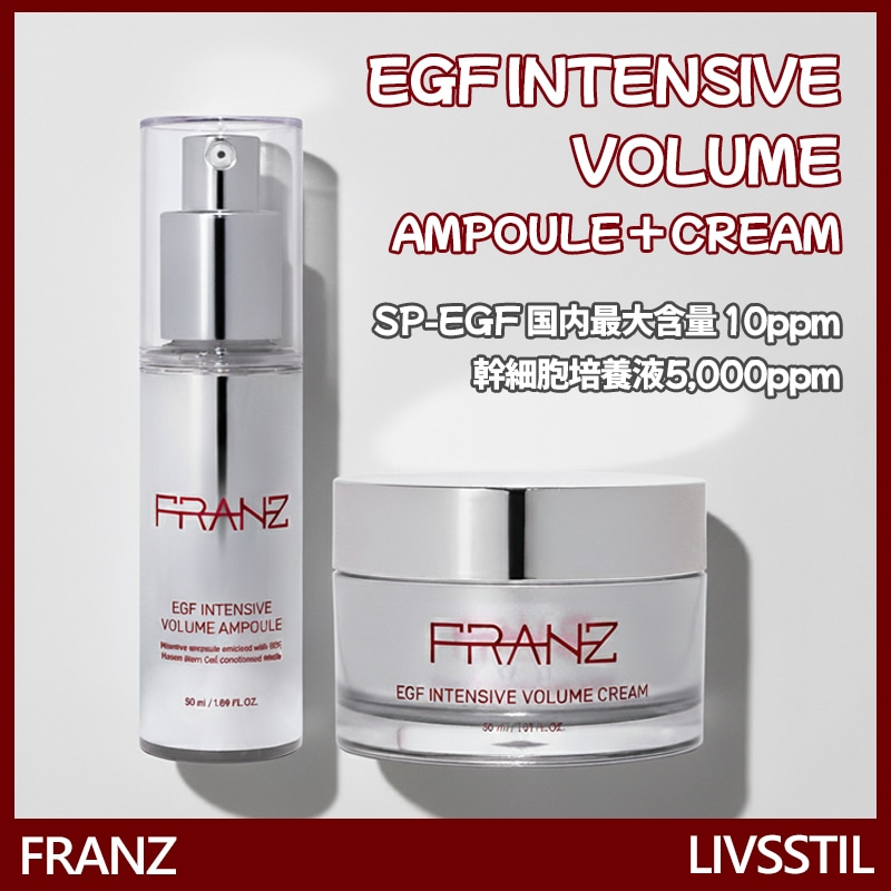 EGF インテンシブ ボリューム アンプル 50ml + クリーム 30ml (SP-EGF 韓国最大含量 10ppm 幹細胞培養液 5,000ppm)