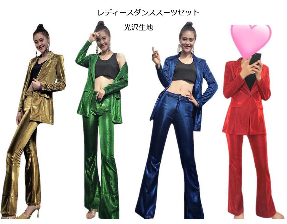 レディースダンス衣装　舞台スーツセット　ステージダンス衣装 光沢あり舞台ダンス衣装 フレアパンツ　司会者　ジャズダンス ヒップホップダンス ジャケット パンタロン DJ