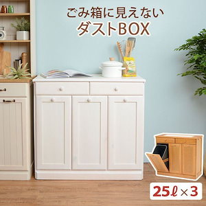 ゴミ箱収納 目隠し 3分別 木製 カウンター 幅87×奥行38×高さ81cm