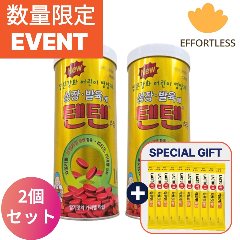 限定数量テンテンチュアブルタブレット 120個/栄養剤 / ENHYPEN ニキ TREASURE ジョンファン/赤ちゃん子供 マルチビタミン葉酸 赤ちゃん用品サプリメント/韓国サプリメント/韓国出発