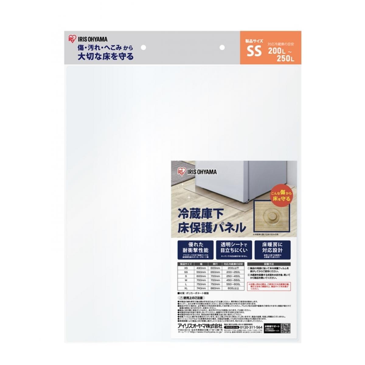 【I】【代引不可】冷蔵庫下床保護パネル ブリスターパッケージ SS RPH-SS 約55×65cm【北海道・沖縄・離島不可】