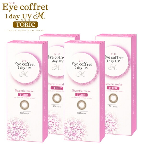 【乱視用30枚x4箱】シード アイコフレ ワンデー UV M TORIC トーリック 30枚 スウィーティーメイク カラコン サークルレンズ 1日使い捨て ポスト投函便30