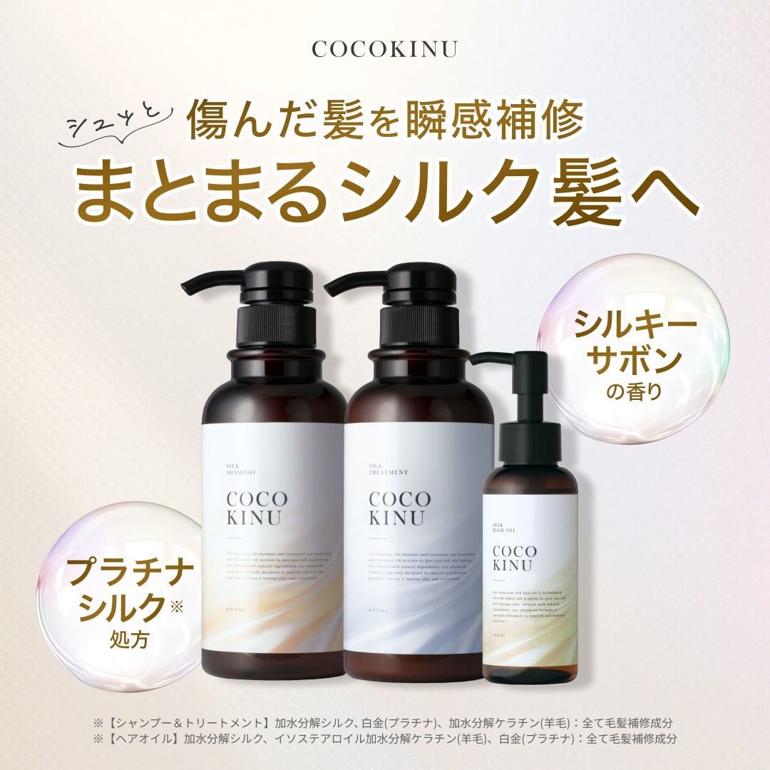 【メガ割価格＋クーポン】【公式】 シルク シャンプー トリートメント ヘアオイル セット 美容室専売品 ダメージケア 濃密泡 シルキーサボンの香り