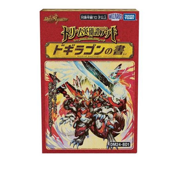 デュエル・マスターズTCG DM24-BD1 ドリーム英雄譚デッキ ドギラゴンの書 40枚デッキ
