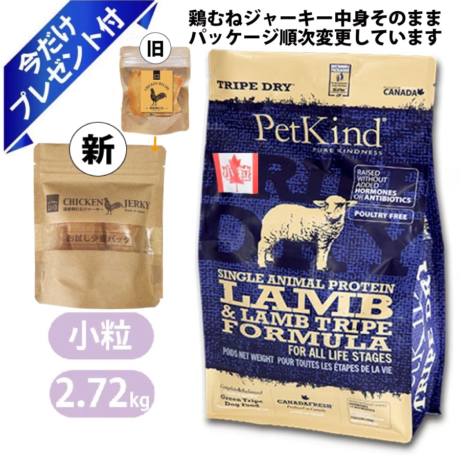 Gold Line グリーンラムトライプSAP 小粒 2.72kg 鶏むねジャーキー付 ドッグフード 全年齢 全犬種