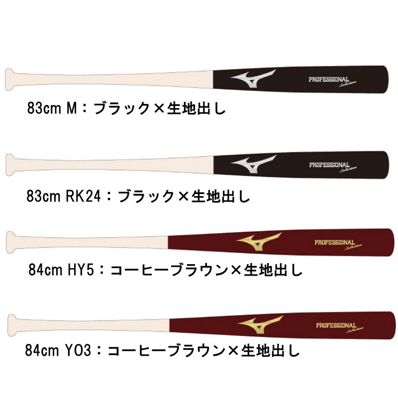 軟式用プロフェッショナルセレクション 木製 Professional Selection 野球 軟式 木製バット 一般 26SS(1CJWR15583/84）