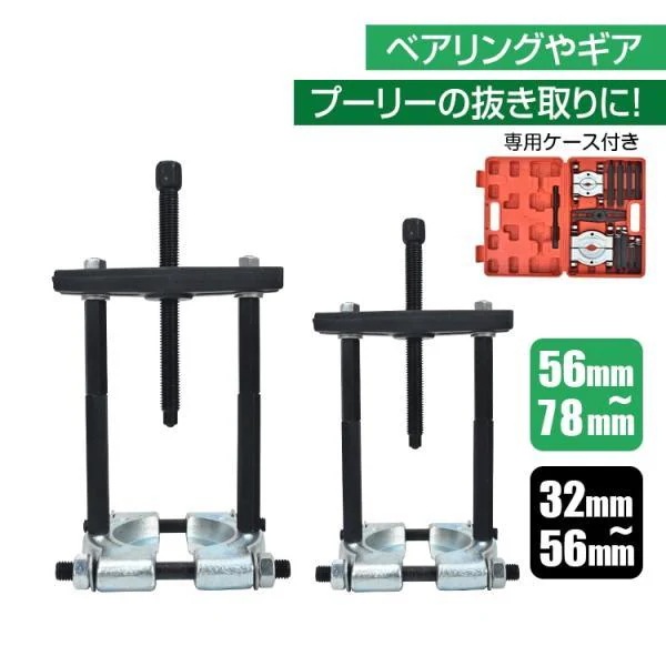 ベアリングセパレーター セット ベアリングプーラー H型木ルダー ケース付き 持ち運び便利 ベアリング抜き ベアリング外し