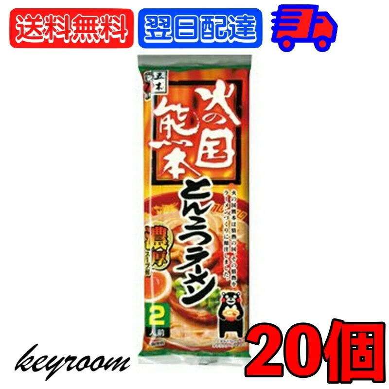 五木食品 火の国熊本とんこつラーメン 250g 20個 袋麺 レトルト