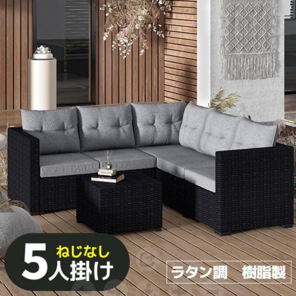 ラタン調 ガーデンファニチャー 5人掛け ガーデンソファー ガーデンテーブル ガーデンチェアー ラタン調 ガーデンファニチャー ガーデンテーブル ラタン調 爆買