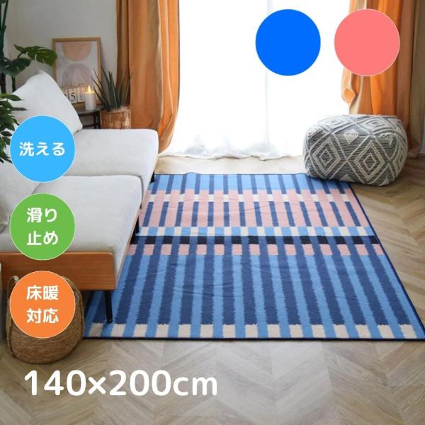 TOCO LIFE 幾何学チェック 140×200cm ラグ マット カーペット おしゃれ 洗える デザインラグ アート 夏冬兼用 滑り止め