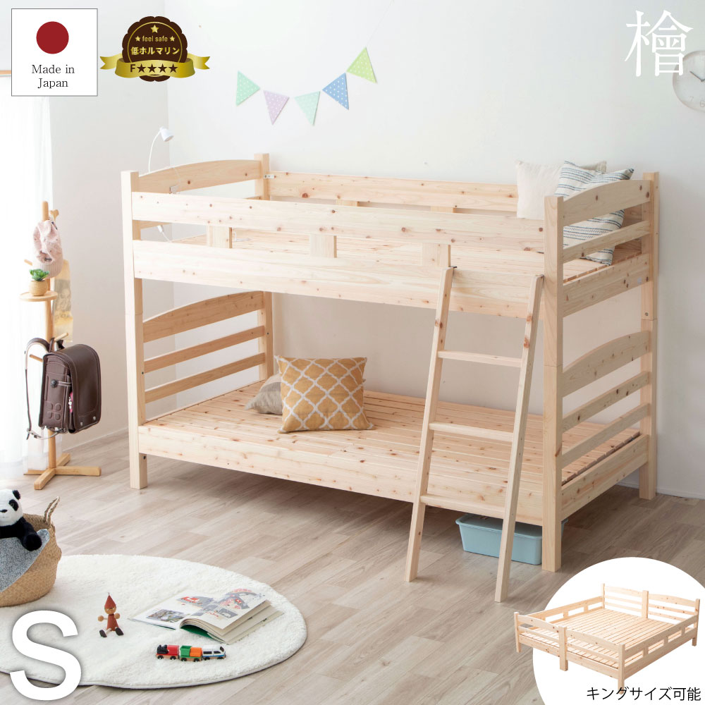 源ベッド 国産ひのき二段ベッド シングル はしご付き 島根 高知四万十産の桧使用 スノコ床板まで全てALL桧 柵の取り外し可能 ノンホルマリン 日本製仕上げ スノコベッド バンクベッド Bunk Be