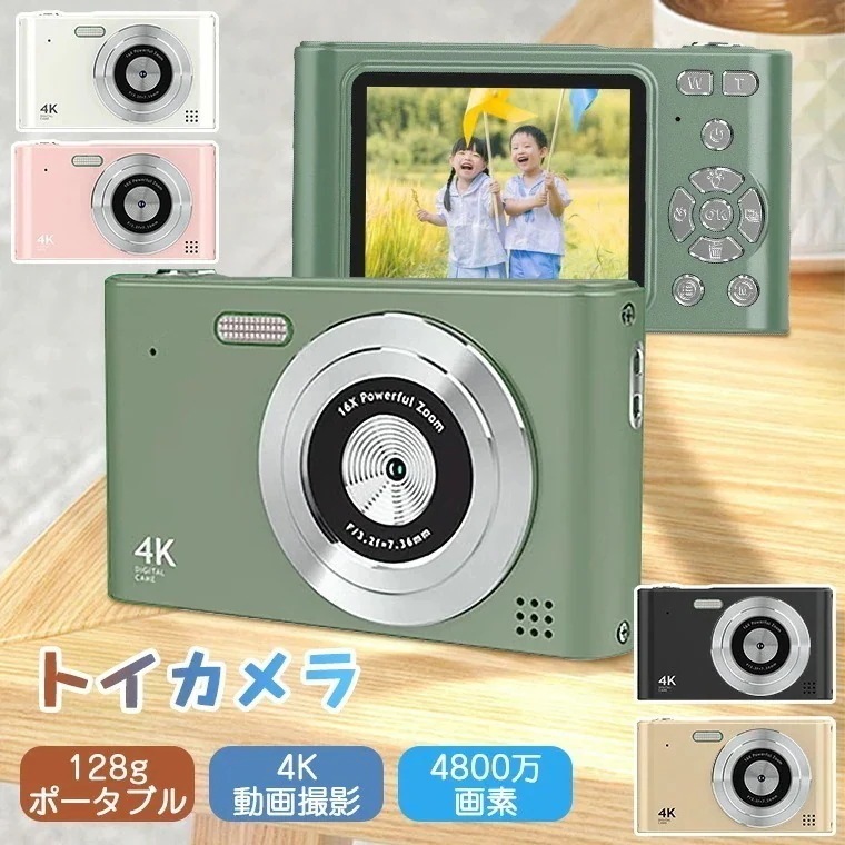 [迅速な出荷]【タイマー撮影】デジタルカメラ 4K ビデオカメラ かわいい レトロ 4800万画素 キッズカメラ 高画質 修学旅行 子供 PC転送 トイカメラ 子供 デジカメ CMOSセンサー 16倍