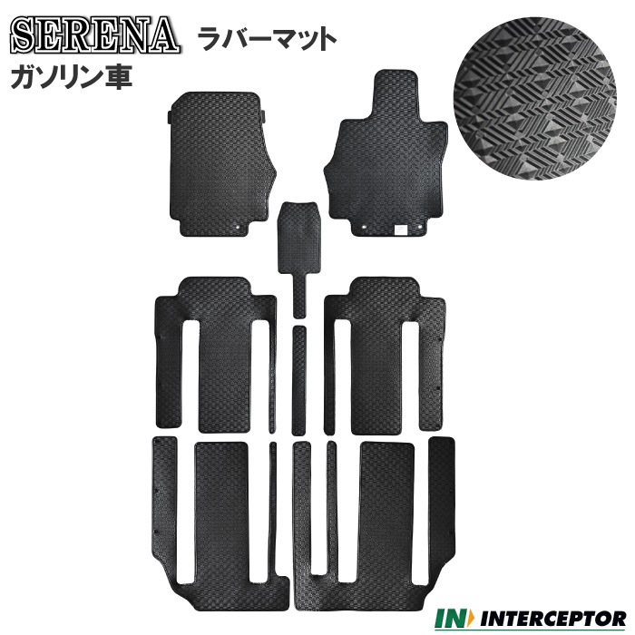 日産 セレナ SERENA C27 ガソリン車 ラバーマット フロアマット ゴムマット