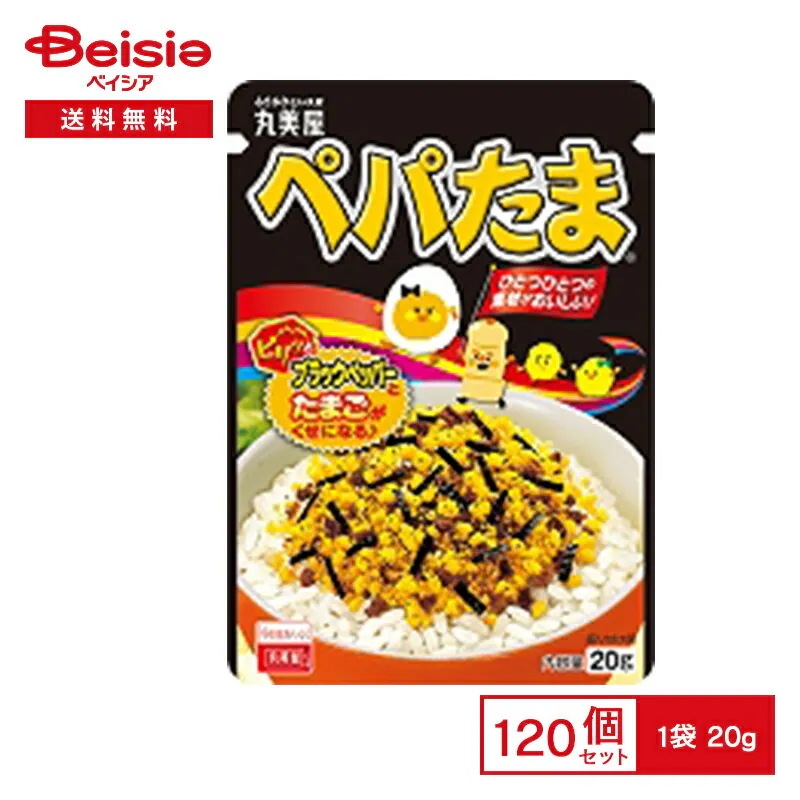 丸美屋 ぺぱたま 20g×120個まとめ買い 業務用 送料無用 ケース販売